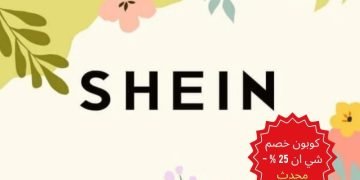 كوبون خصم شي ان 25
