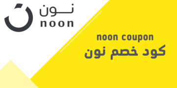 كوبون خصم نون