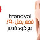 كود خصم ترينديول 90