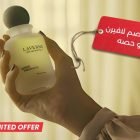 كود خصم لافيرن ابو حصه