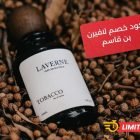 كود خصم لافيرن بن قاسم