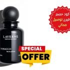 كود خصم لافيرن توصيل مجاني