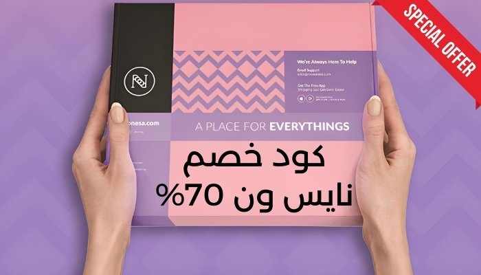 كود خصم نايس ون 70