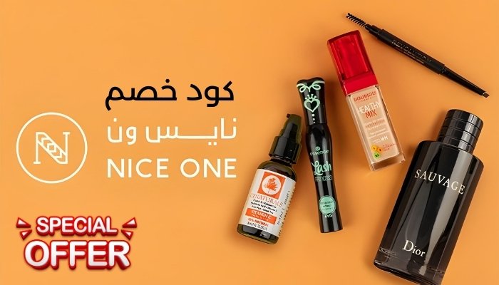 كود خصم نايس ون جديد