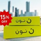 كود خصم نون 15