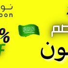 كود خصم نون 80