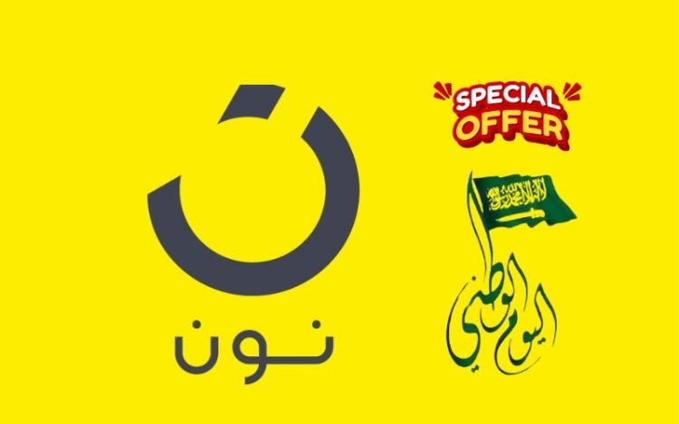 كود خصم نون اليوم الوطني