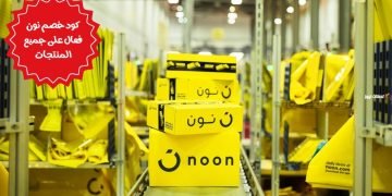 كود خصم نون على جميع المنتجات