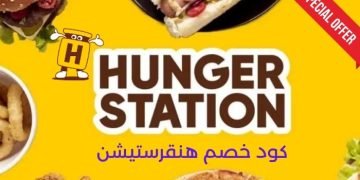 كود خصم هنقرستيشن