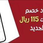 كود خصم ياقوت 115