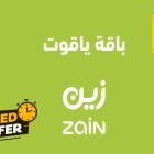 كود خصم ياقوت 50