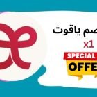 كود خصم ياقوت x1