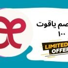 كود خصم ياقوت ١٠٠