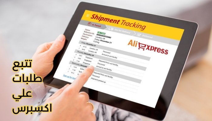 تتبع الطلب علي اكسبرس