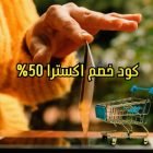 كود خصم اكسترا 50