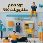 كود خصم سنتربوينت 50