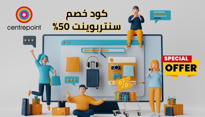 كود خصم سنتربوينت 50
