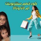 كود خصم سنتربوينت ام لانا وتالا