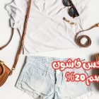 كود خصم ماكس ٢٠