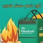 كود خصم مستر مندوب