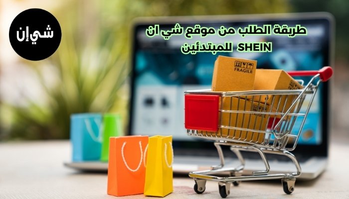 كيف اطلب من شي ان