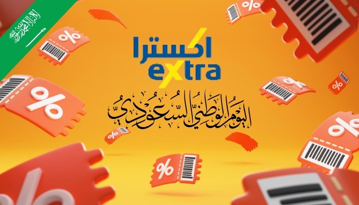 عروض اكسترا اليوم الوطني