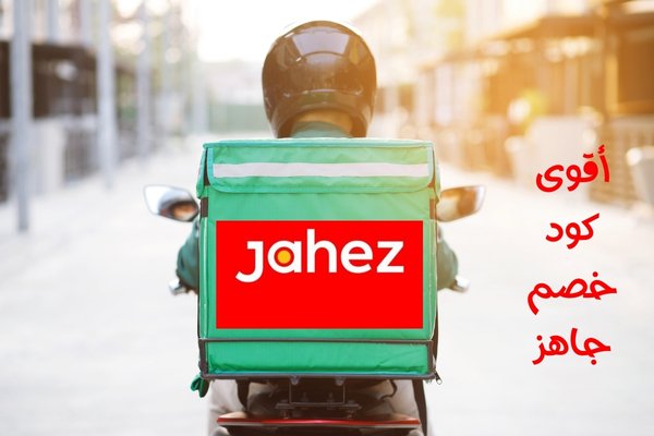 كود خصم جاهز