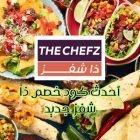 كود خصم ذا شفز توصيل مجاني