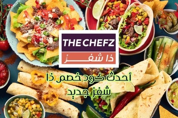 كود خصم ذا شفز توصيل مجاني