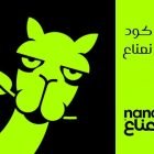 كود خصم نعناع اكسبرس