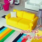 كود خصم هوم بوكس