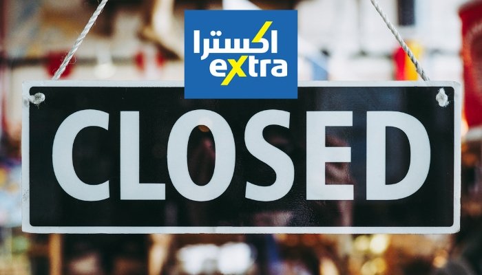 متى يقفل اكسترا