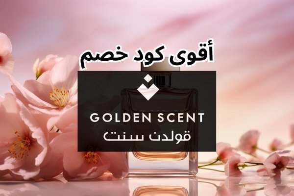 كود خصم قولدن سنت